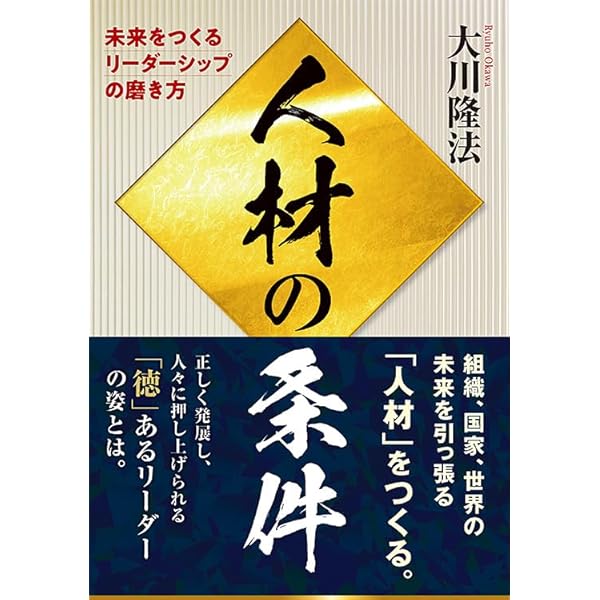 Amazon.co.jp: 経営とは、実に厳しいもの。 : 大川 隆法: 本